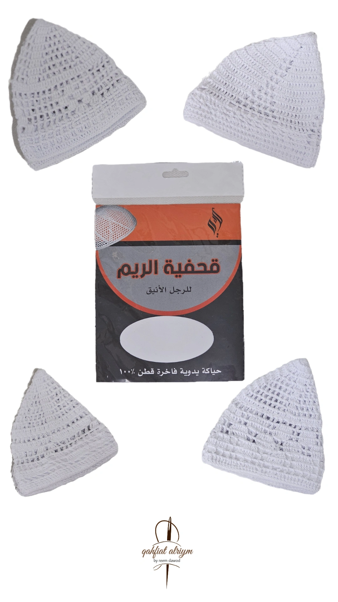 قحفية الريم 